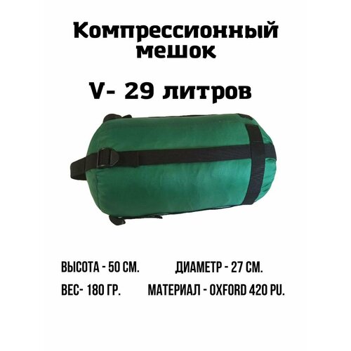 фото Компрессионный мешок ekud, 29 литров (зелёный)