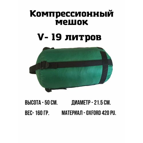 фото Компрессионный мешок ekud, 19 литров (зелёный)