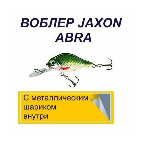 фото Воблер jaxon abra кренк/ 3 г./ 40 мм. заглубление0,7-1,2 м./ плавующий