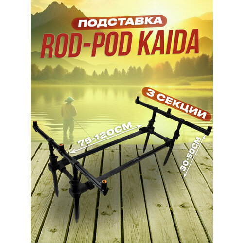 фото Подставка для удочки kaida "rod-pod", род под для рыбалки 100крючков