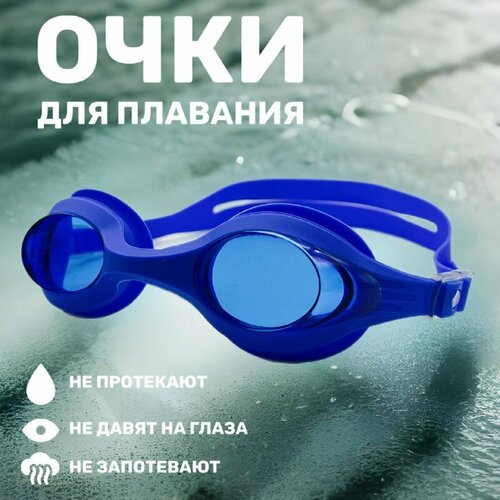 фото Очки для плавания взрослые (синие) без бренда