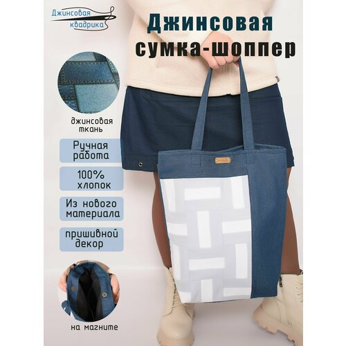 фото Сумка шоппер джинсовые шопперы dk2_21prl, фактура гладкая, серый, синий нет бренда