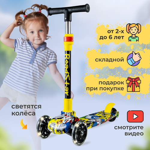 фото Самокат детский трехколесный со светящимися колесами для девочки мальчика от 2-х лет road star