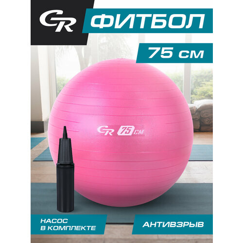 фото Мяч гимнастический фитбол тм city-ride, для фитнеса, 65 см, 1000 г, антивзрыв, насос, цвет розовый