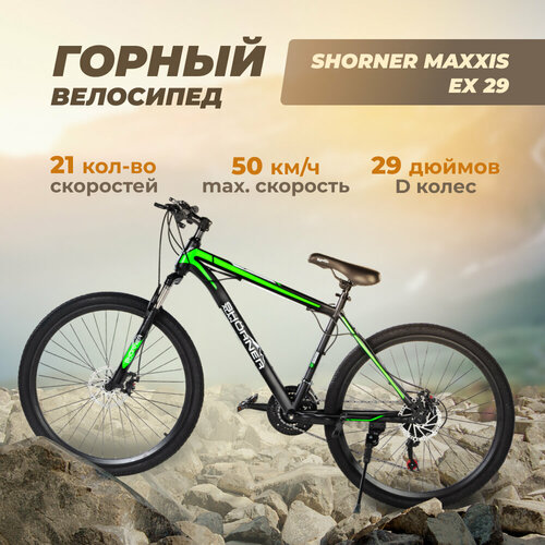 фото Велосипед shorner maxxis ex 29 дюймов, чёрно-зелёный 21 скорость