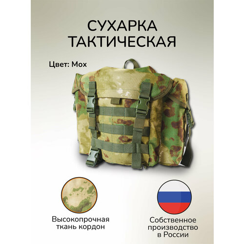 фото Тактическая сумка сухарка мох военное снаряжение с креплениями молле ганза