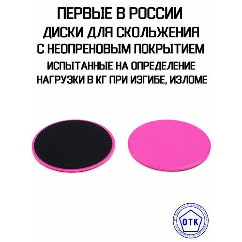 фото Диски для скольжения с неопреновой основой для постановки рук/ног go do