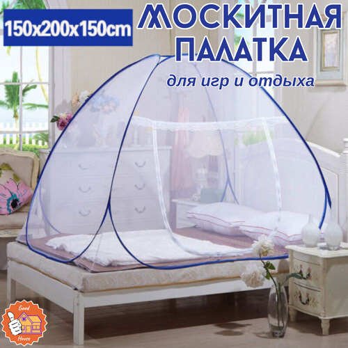 фото Палатка москитная для игр и отдыха / москитная палатка-сетка / 150х200х150 см goodhaus