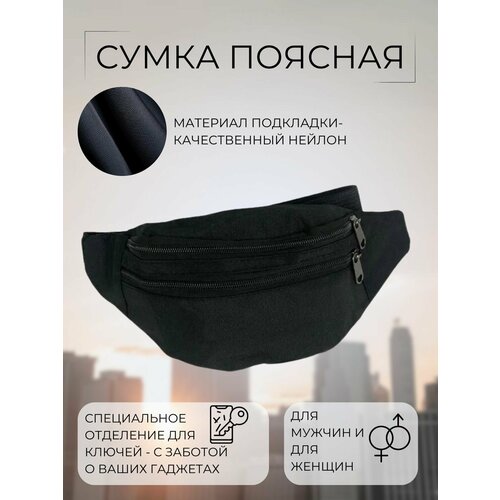 фото Сумка поясная , черный maxishop