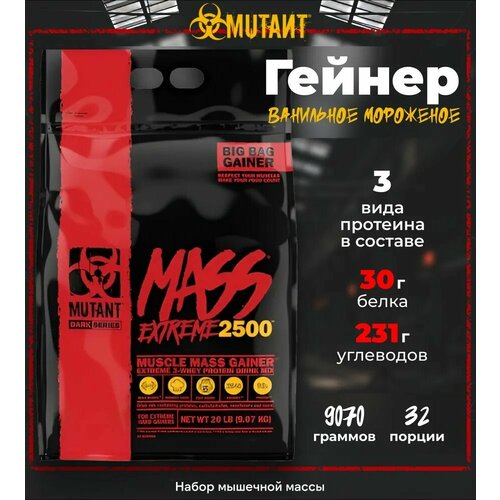 фото Гейнеры высокоуглеводные, mutant, mass xxxtreme 2500, 9070, ванильное мороженое