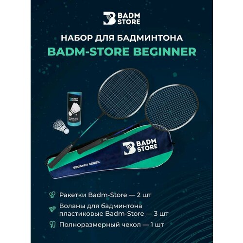 фото Набор для бадминтона с воланами badm-store beginner