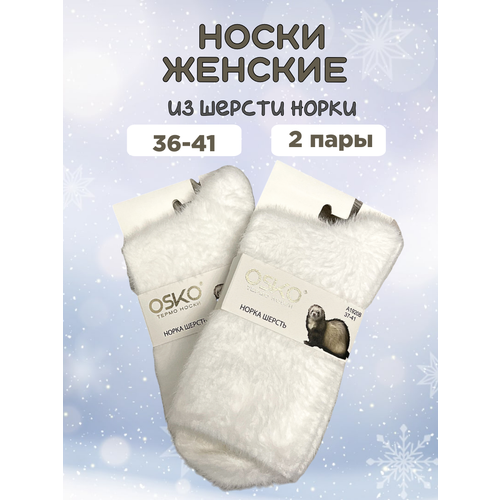 фото Носки , 2 пары, размер 37-41, белый нет бренда