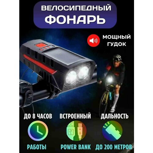 фото Яркий велосипедный фонарь с функцией power bank и гудком от gadfamily_shop китай