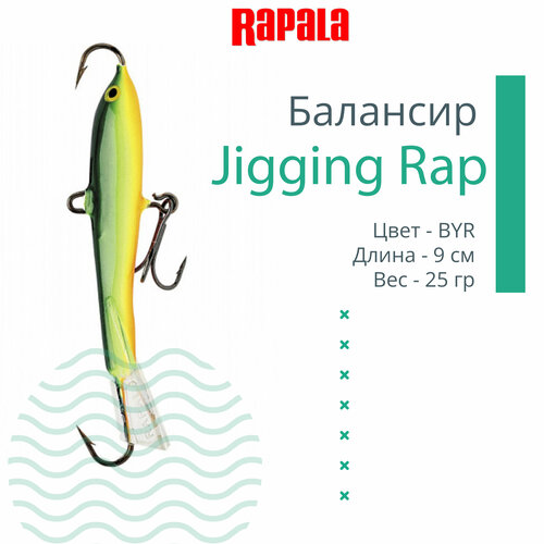 фото Балансир рыболовный rapala jigging rap 09 /byr, 9см, 25гр.