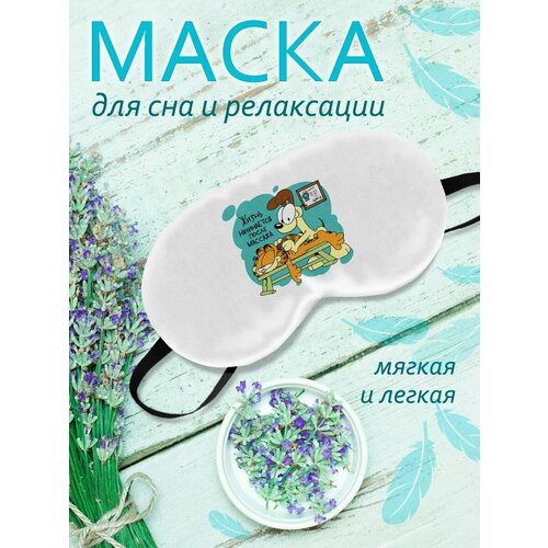 фото Маска для сна фулпринт, белый