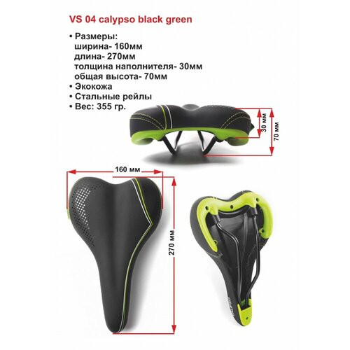 фото Спортивное сиденье vinca sport calypso, комфортное седло для велосипеда, 27*16 см, черный с зеленым