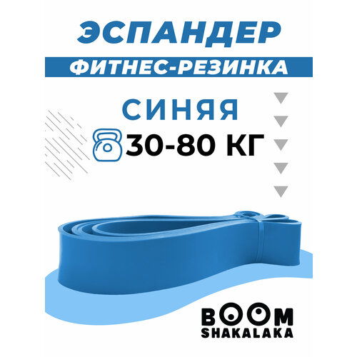 фото Эспандер ленточный boomshakalaka, нагрузка 30-80 кг, 208x6.4x0.45 см, материал tpe, цвет синий, фитнес-резинка, петля для йоги, резинка для подтягивания