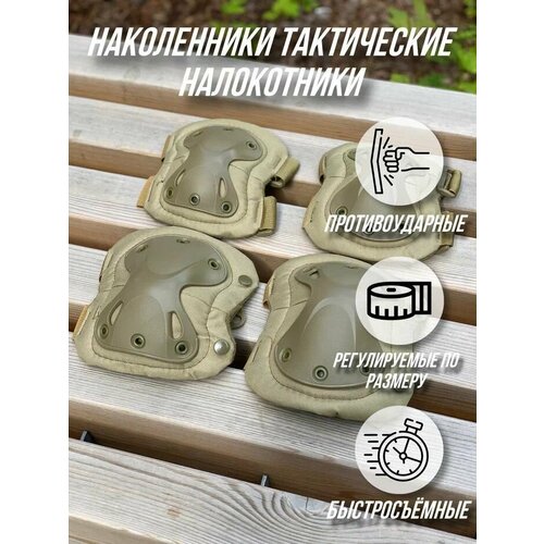 фото Наколенники налокотники тактические комплект army-market