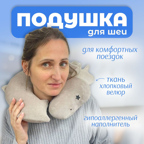 фото Подушка для шеи , серый россия