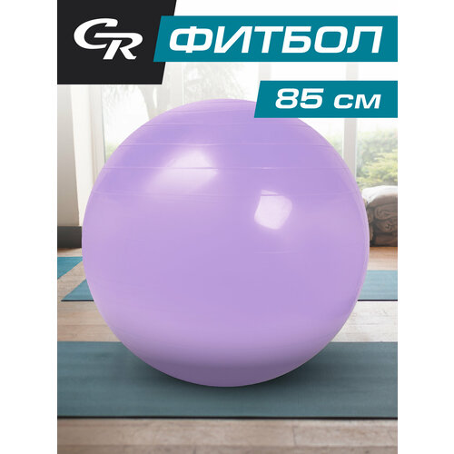 фото Мяч гимнастический, фитбол, для фитнеса, для занятий спортом, диаметр 85 см, пвх, лавандовый city-ride