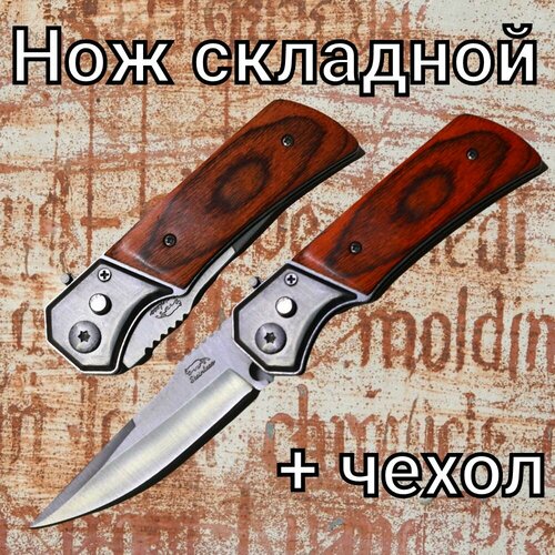 фото Нож 20 см складной с светло-каричневой рукояткой, охотничий тактический туристический походный, автоматический нож длина клинка 9 см. спецназ-урал