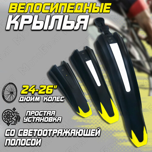 фото Комплект крыльев 24'-26' xgnb-054-1 stels