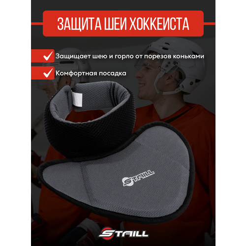 фото Защита шеи и горла хоккейная staill детская yth, цвет серый
