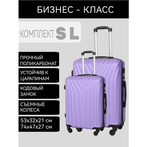 фото Комплект чемоданов , 2 шт., 80 л, фиолетовый uniontravel