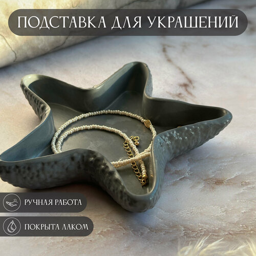 фото Подставка для украшений 8х2х8 см, серый iiskusii