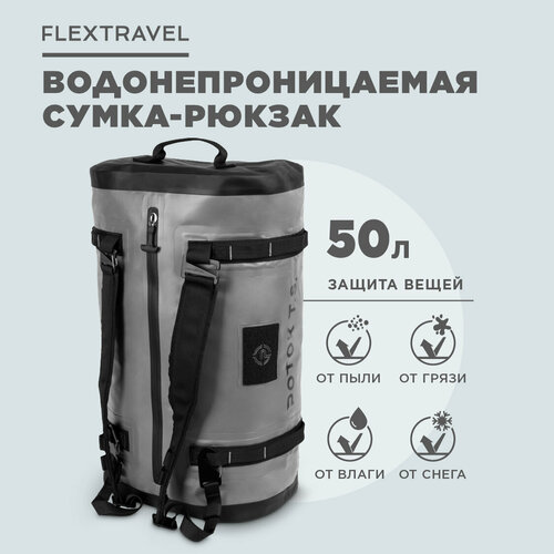 фото Водонепроницаемый туристический рюкзак flextravel объемом 50 литров, цвет серый