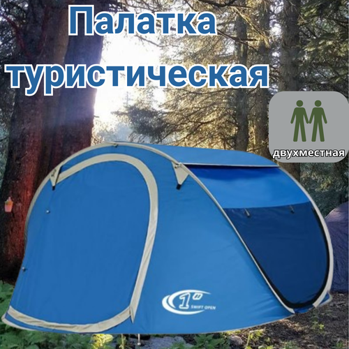 фото Палатка туристическая / палатка для кемпинга 2-местная / автоматическая палатка для отдыха / синяя / 250х150х140 см goodhaus