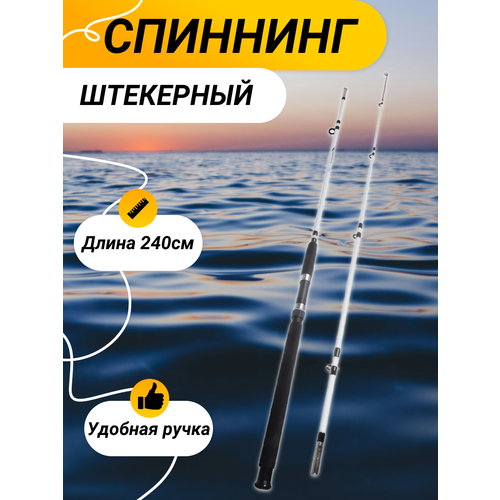 фото Удилище 240см, спиннинг штекерный, белый цвет без бренда