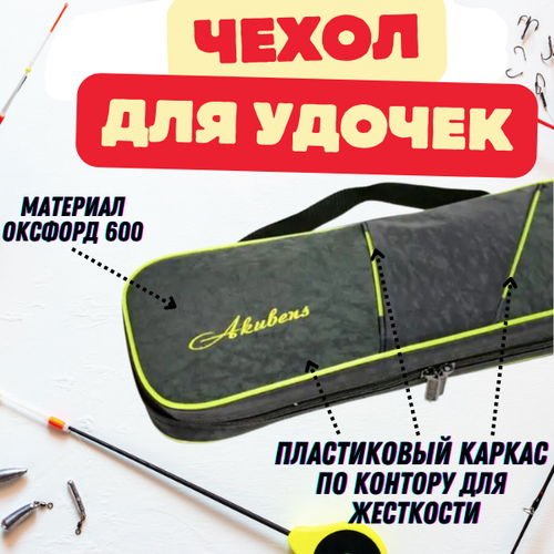 фото Чехол для зимних удочек для рыбалки akubens(акубенс)