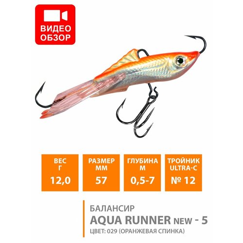 фото Балансир для зимней рыбалки aqua runner-5 57mm 12g цвет 029