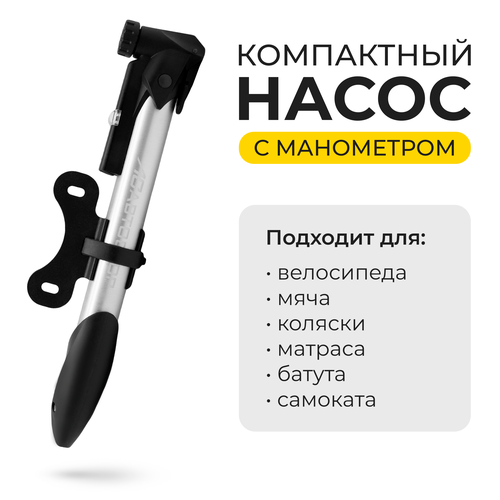 фото Насос mini hand pump mнp2825, с манометром, алюминиевый, +переходники (игла, насадка для матраса), +велосипедное крепление вело насос автостор