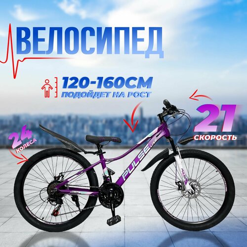 фото Велосипед горный женский 24" pulse md-2600-53 / на рост от 120 до 160 см / алюминиевая рама / 21 скорость / дисковые тормоза / для девочки