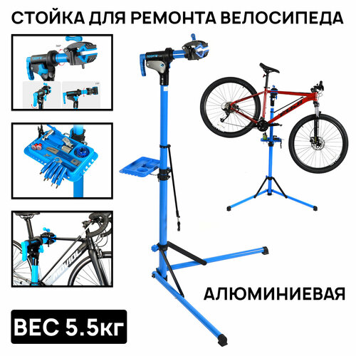 фото Стойка для ремонта велосипеда tl-6al, new с лотком для инструментов, держателем руля, колеса, алюминиевый сплав aristo cyclo