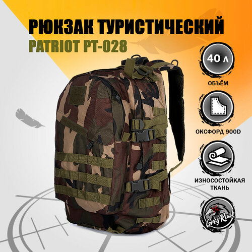 фото Рюкзак тактический patriot рт 028, 40 литров, цвет: камуфляж greyrook