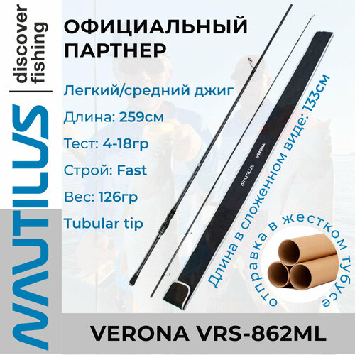 фото Удилище спиннинговое nautilus verona vrs-862ml 259см 4-18гр