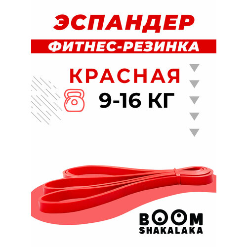 фото Эспандер ленточный boomshakalaka, нагрузка 9-16 кг,208x1.3x0.45 см, материал tpe, цвет красный, фитнес-резинка, петля для йоги, резинка для подтягивания