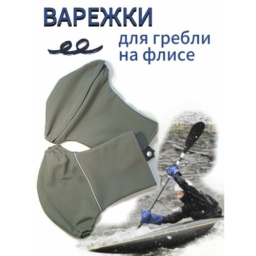 фото Варежки , хаки россия