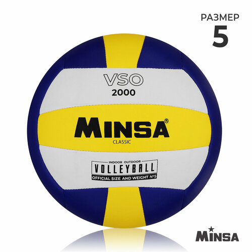 фото Мяч волейбольный minsa "classic vso2000", pu, машинная сшивка, размер 5