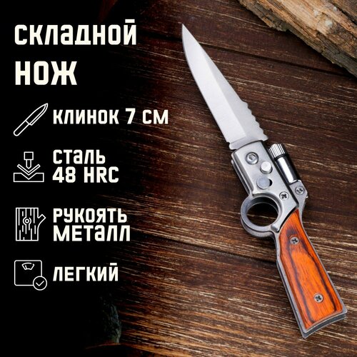 фото Нож складной полуавтоматический "ружье", клинок 7 см, с фонариком россия