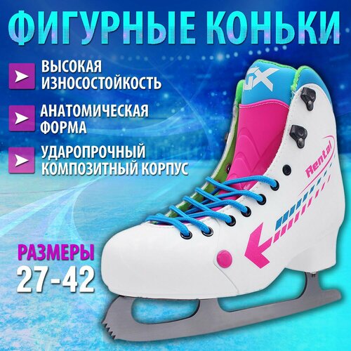 фото Фигурные коньки rgx-1.0 ice-rental white (для проката) размер : 34