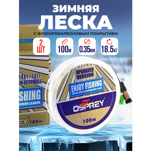 фото Леска рыболовная флюрокарбоновая enjoy fishing 100м 2шт №8 100крючков