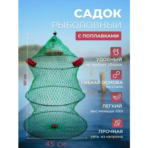 фото Садок рыболовный с поплавками 3 кольца диаметр 40см нет бренда