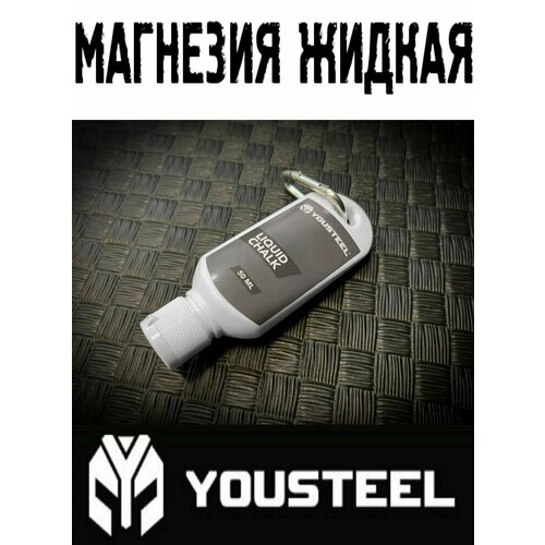 фото Жидкая магнезия liquid chalk yousteel, с карабином для подвешивания, объём - 50 мл