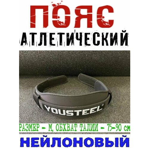 фото Пояс нейлоновый yousteel, размер м, цвет - чёрный, на липучке нет бренда