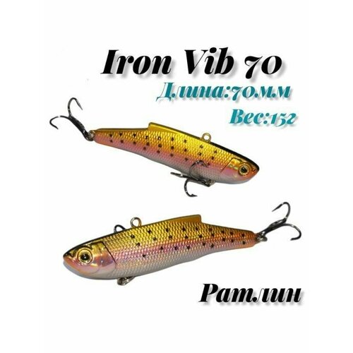 фото Воблер iron fish gamauji vib 70 раттлин