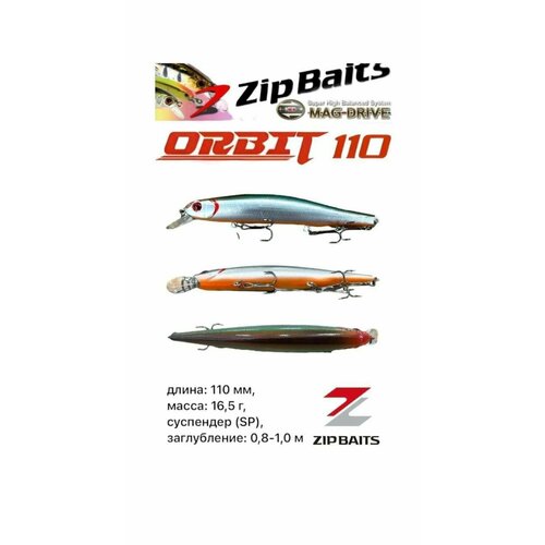 фото Воблер zipbaits orbit 110 sp , 0.8-1.0 м